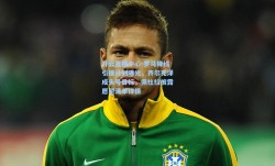 开云直播中心-罗马锋线引援计划曝光，齐尔克泽成头号目标，佩杜拉披露愿望清单详情