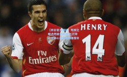 【开云官方网站】死神之眼点燃底角硝烟 杜兰特三分诛心后怒视活塞替补席