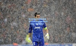 开云体育运营团队|全能战士米勒献赛季新高两双，攻防一体成胜负手