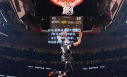 开云-利物浦夏季大变革，3新援加盟12将离队，定位球教练被解职，全球招募新血注入活力