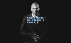 开云官方|穆勒盛赞足坛双骄，梅西天赋如诗，C罗精神如铁