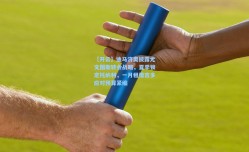 【开云】迪马济奥披露尤文图斯转会战略，夏季锁定托纳利，一月租借吉多应对预算紧缩