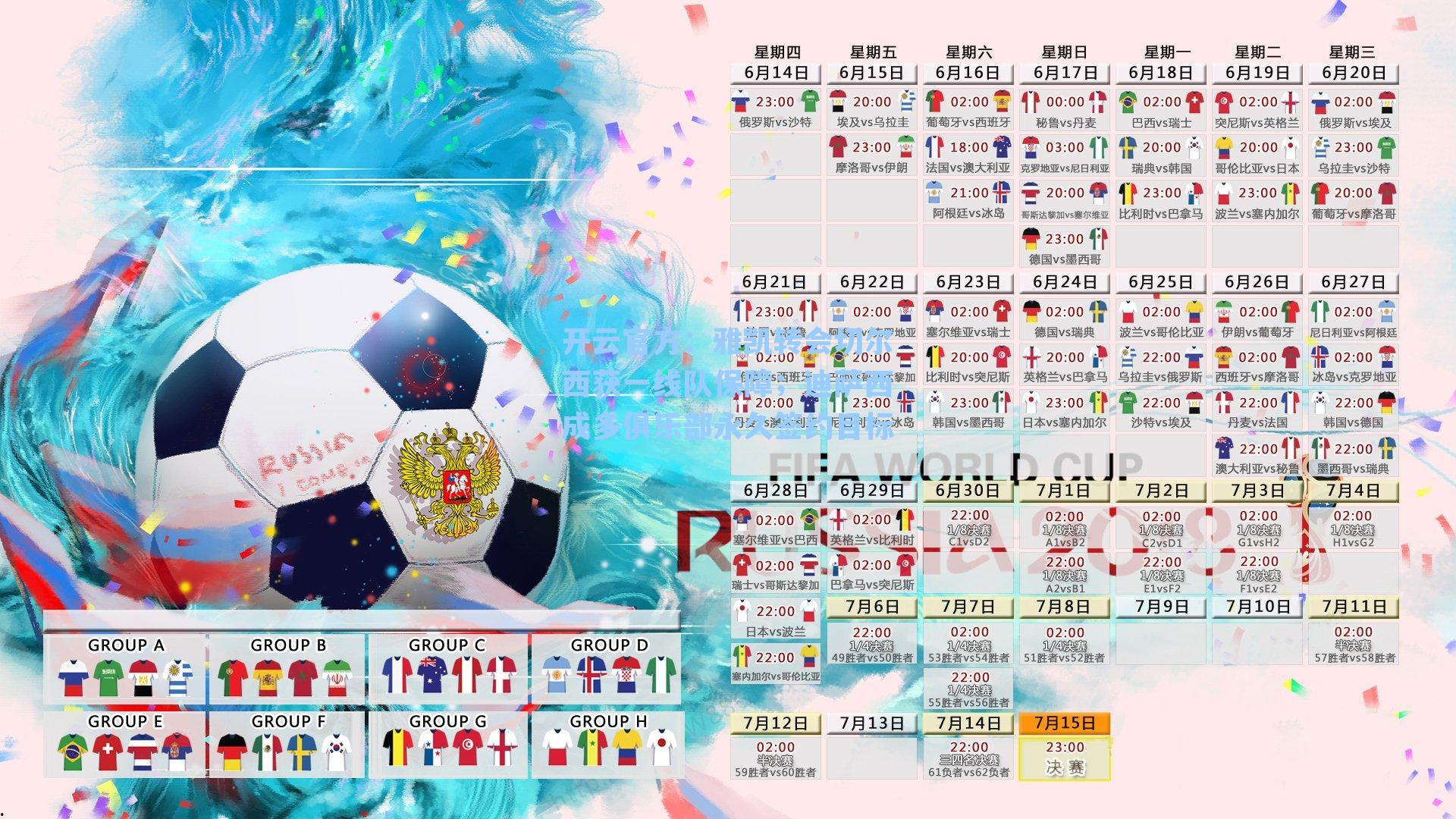 雅凯转会切尔西获一线队保障；迪萨西成多俱乐部永久签约目标