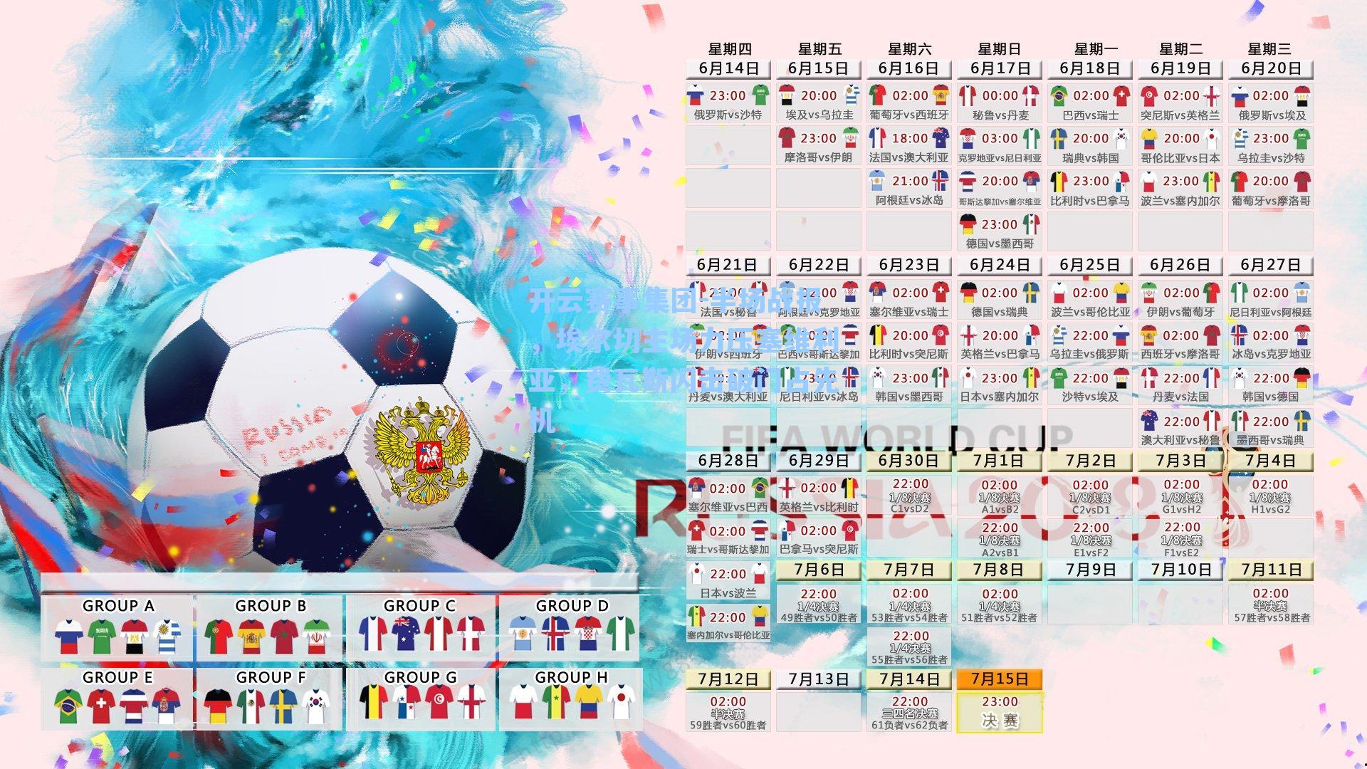 半场战报，埃尔切主场力压塞维利亚，费瓦斯闪击破门占先机