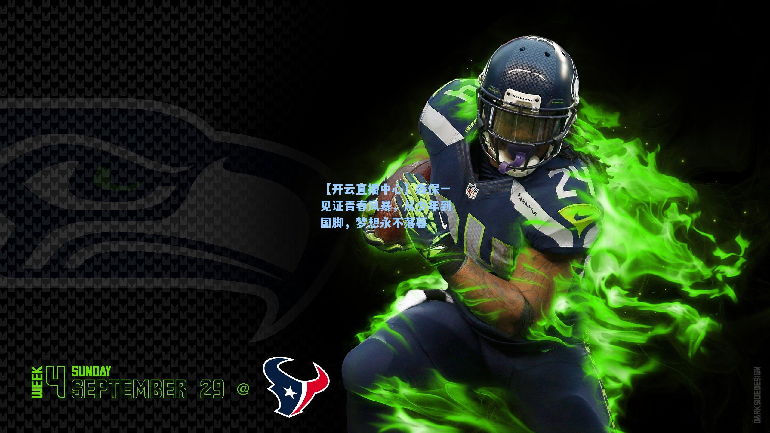 森保一见证青春风暴,从少年到国脚,梦想永不落幕