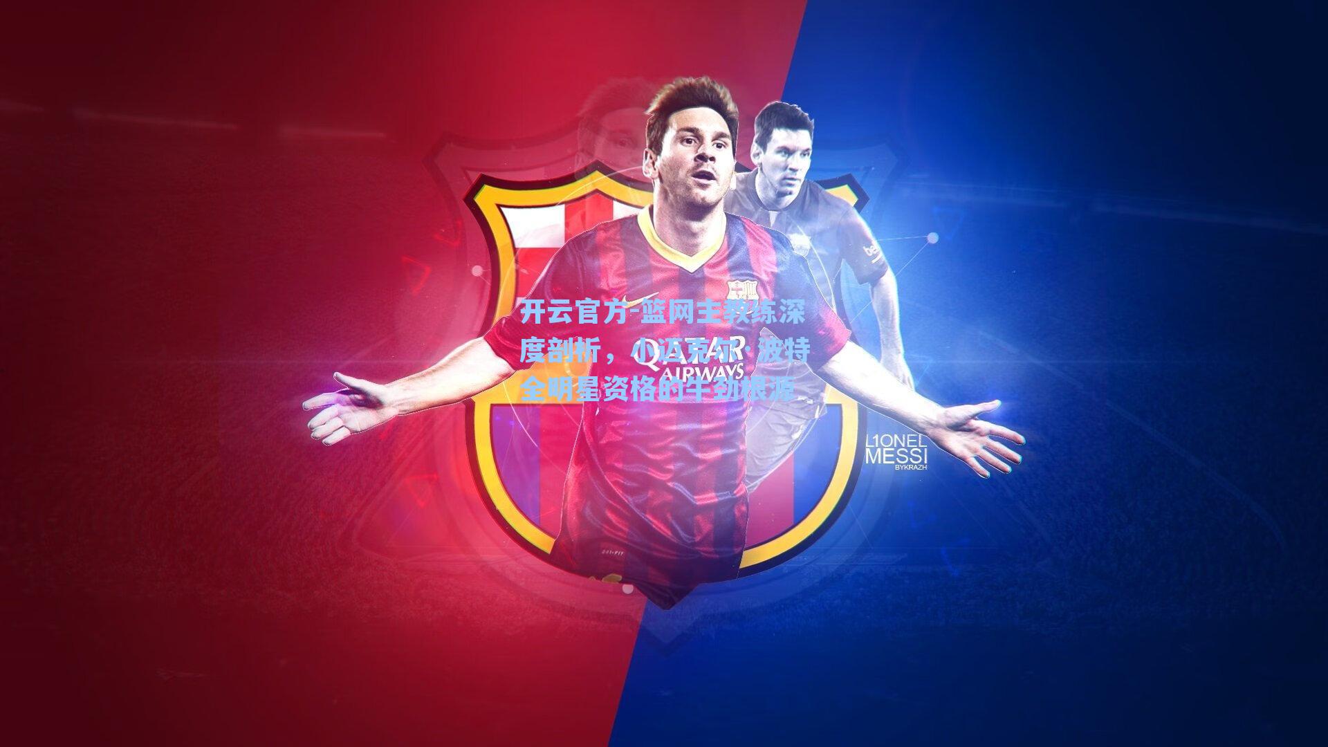 篮网主教练深度剖析,小迈克尔·波特全明星资格的牛劲根源