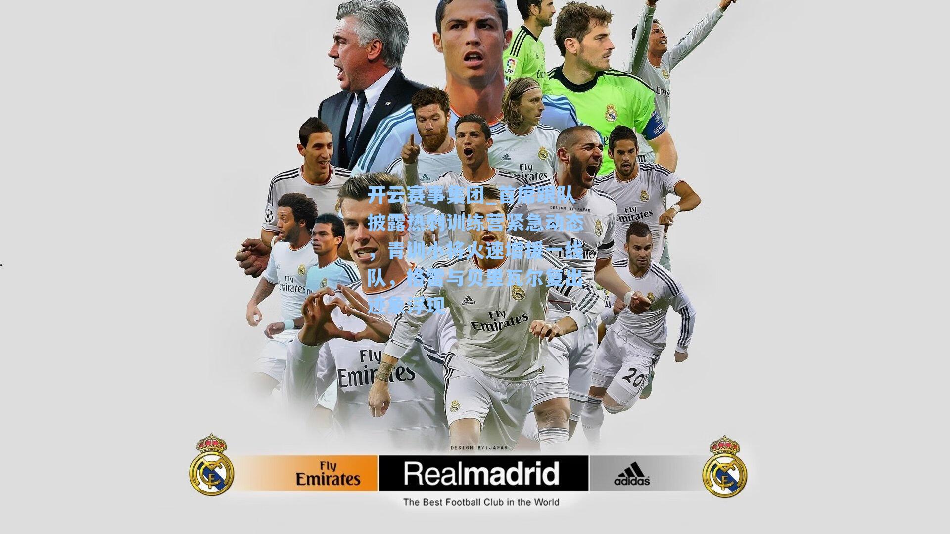 首席跟队披露热刺训练营紧急动态，青训小将火速增援一线队，格雷与贝里瓦尔复出迹象浮现