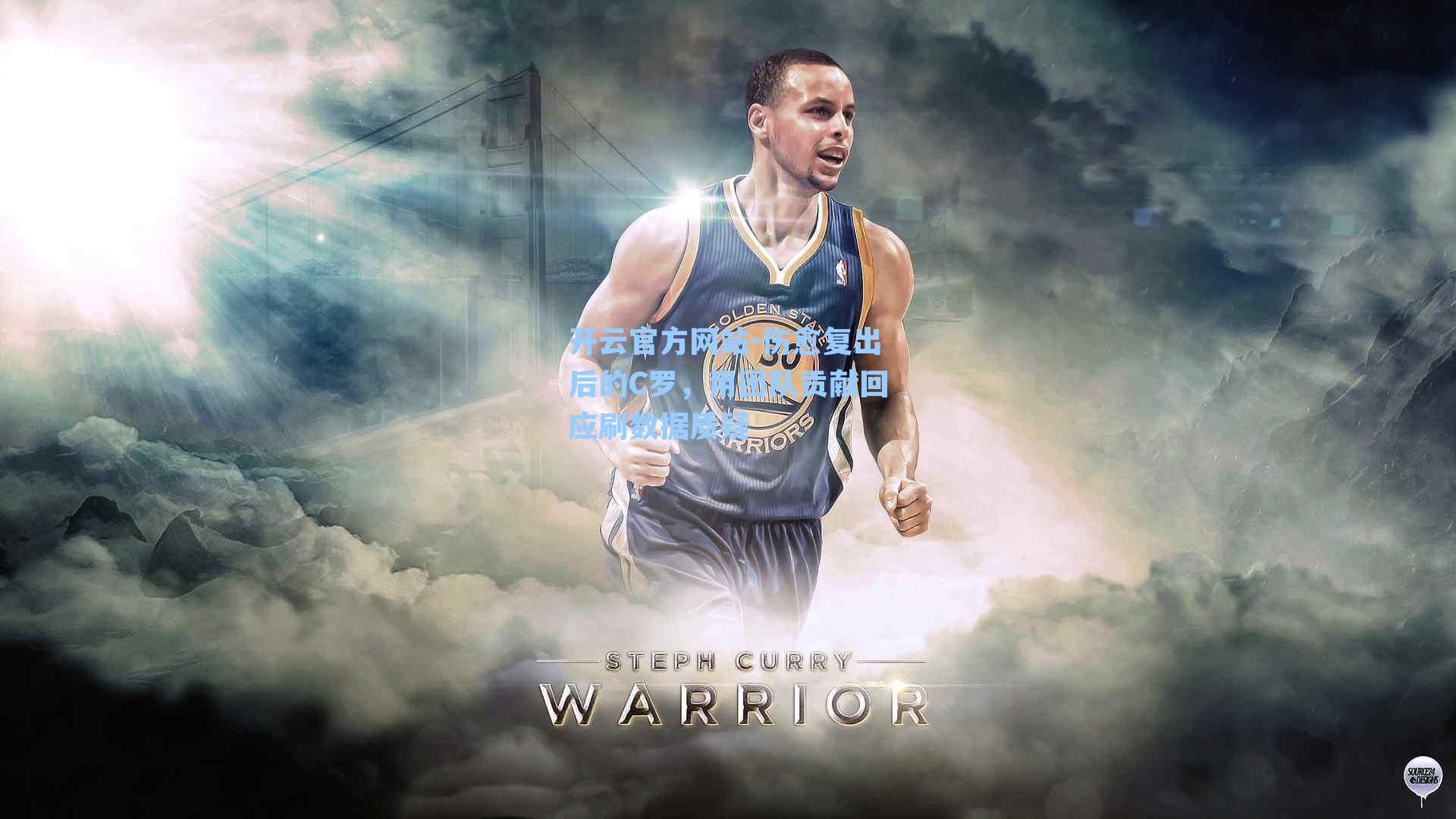 伤愈复出后的C罗,用团队贡献回应刷数据质疑