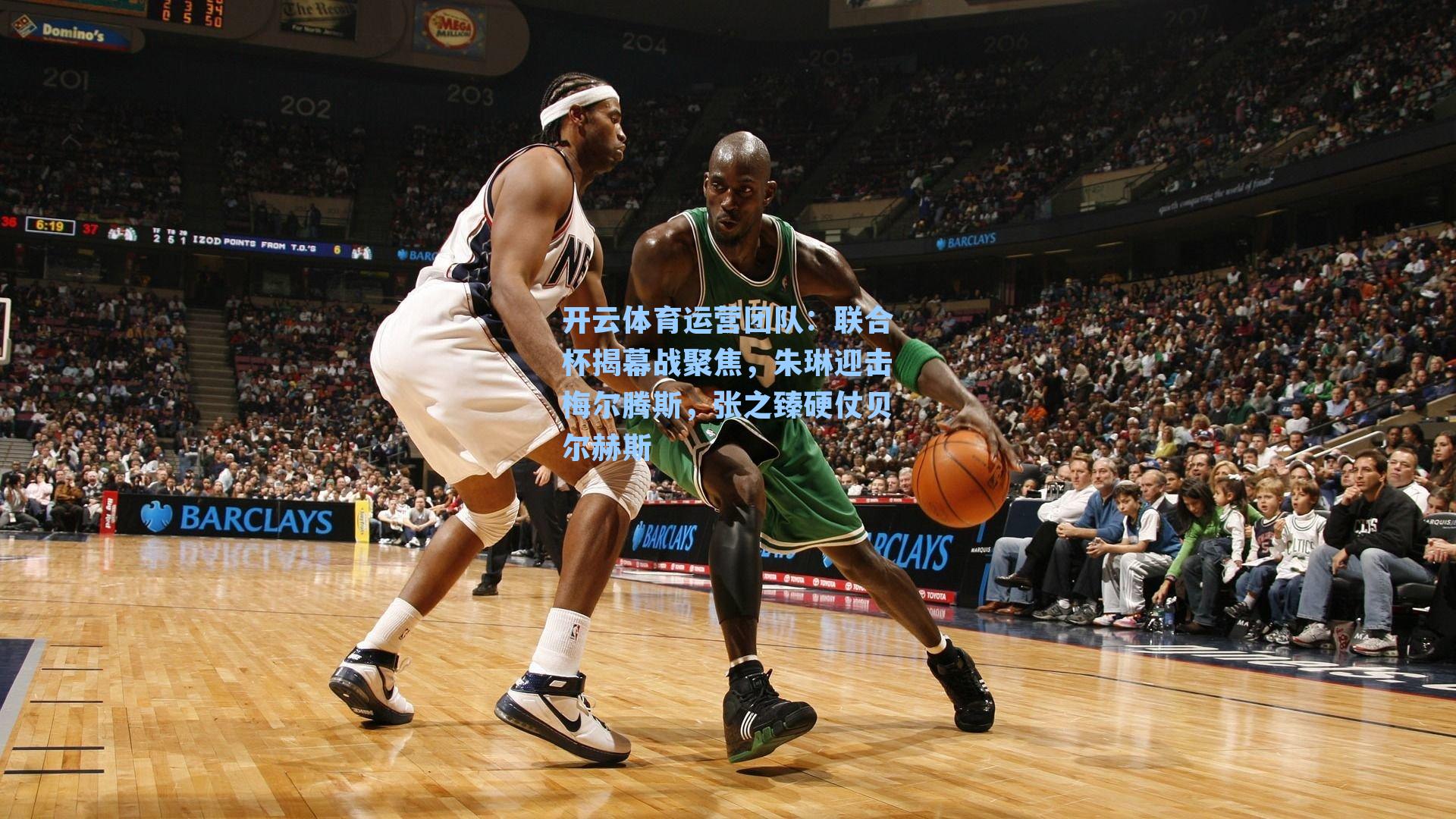 联合杯揭幕战聚焦，朱琳迎击梅尔腾斯，张之臻硬仗贝尔赫斯