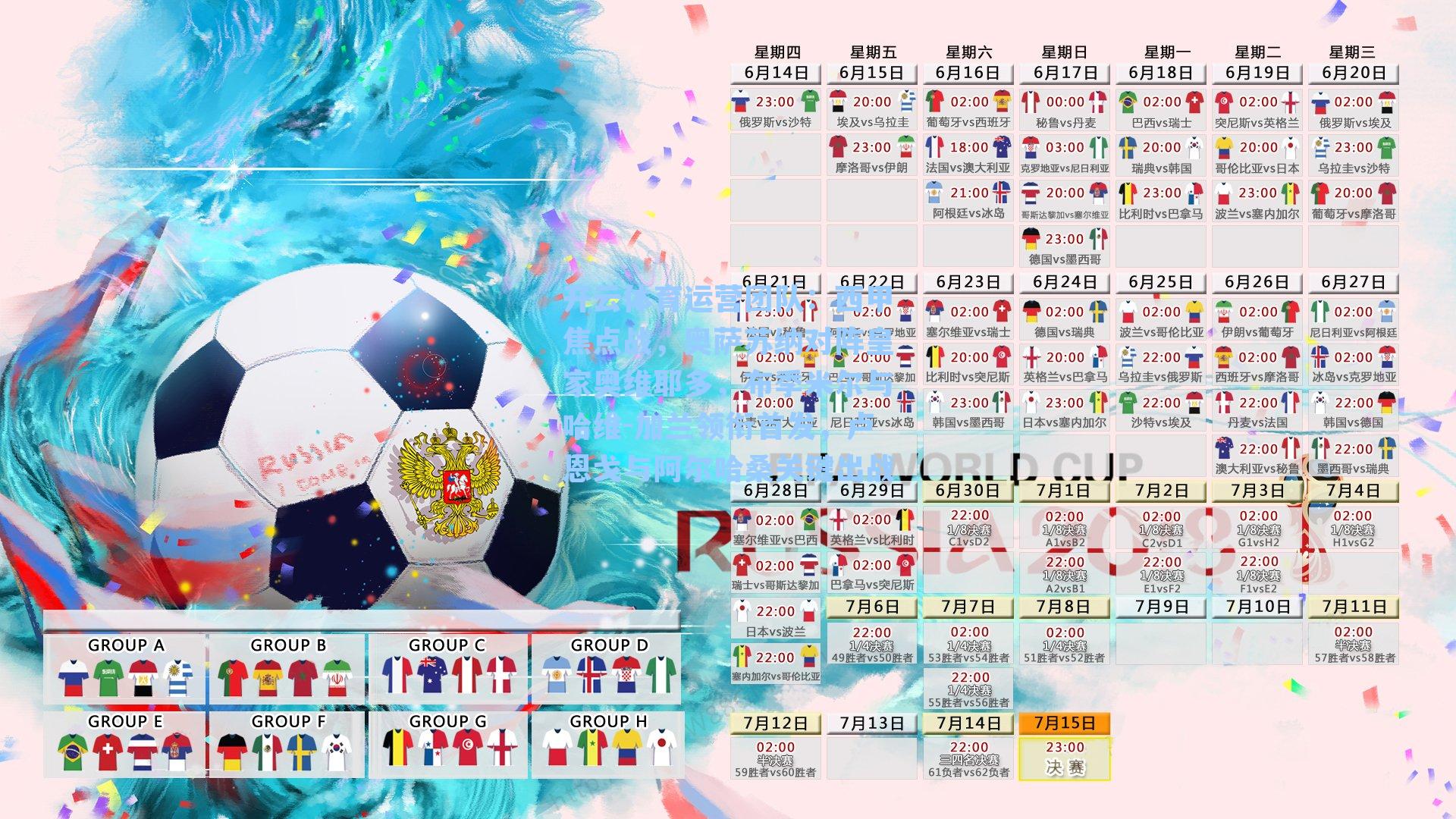 西甲焦点战，奥萨苏纳对阵皇家奥维耶多，布季米尔与哈维-加兰领衔首发，卢恩戈与阿尔哈桑关键出战